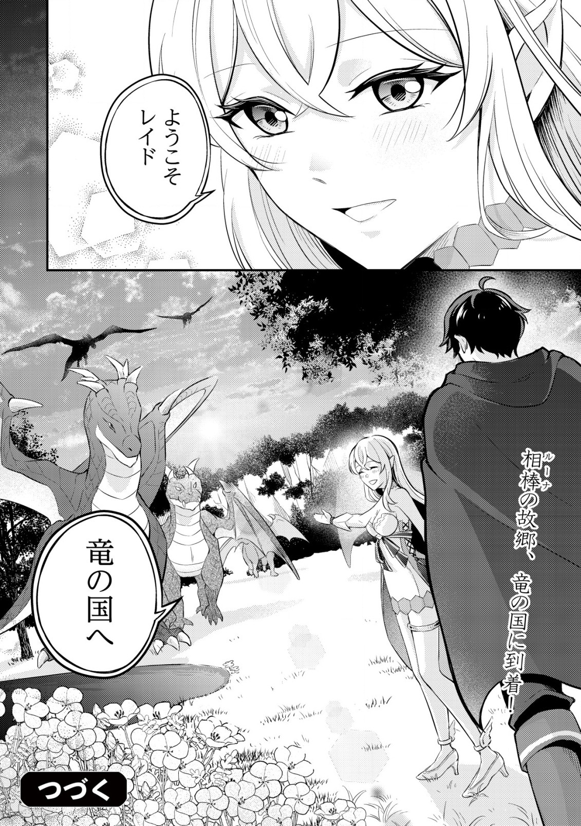 Shinryuu Teikoku no Dragon Tamer - Chapter 2 - Page 29